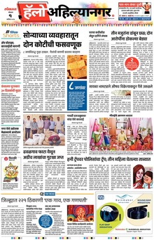 Lokmat Marathi ePaper daily