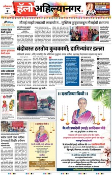 Lokmat Marathi ePaper daily