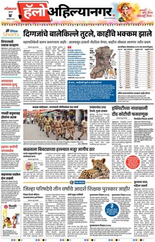 Lokmat Marathi ePaper daily