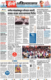 Lokmat Marathi ePaper daily