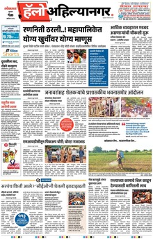 Lokmat Marathi ePaper daily
