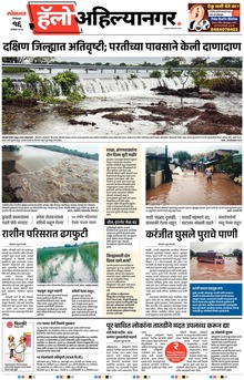 Lokmat Marathi ePaper daily