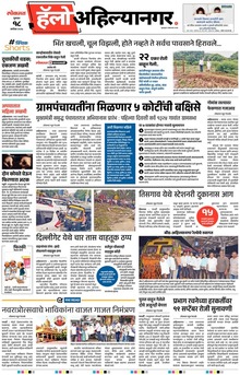 Lokmat Marathi ePaper daily