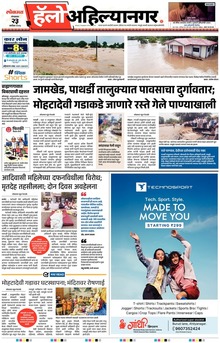 Lokmat Marathi ePaper daily