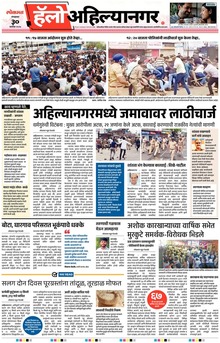 Lokmat Marathi ePaper daily