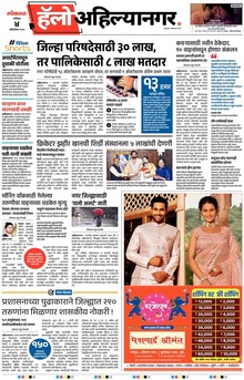Lokmat Marathi ePaper daily