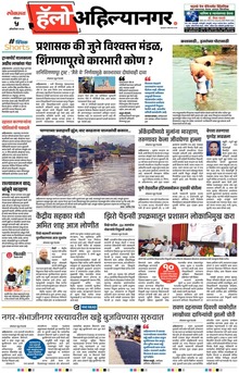 Lokmat Marathi ePaper daily