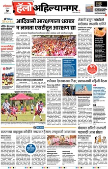 Lokmat Marathi ePaper daily