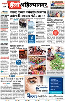 Lokmat Marathi ePaper daily