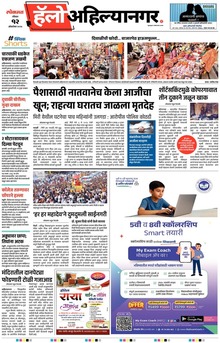 Lokmat Marathi ePaper daily