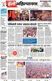 Lokmat Marathi ePaper daily