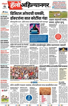 Lokmat Marathi ePaper daily