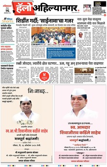 Lokmat Marathi ePaper daily