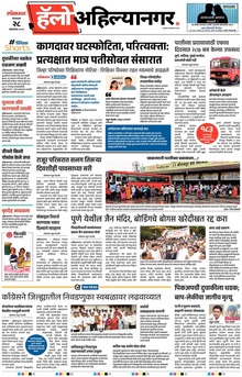 Lokmat Marathi ePaper daily