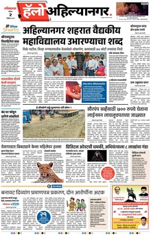 Lokmat Marathi ePaper daily