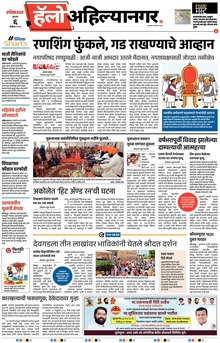 Lokmat Marathi ePaper daily