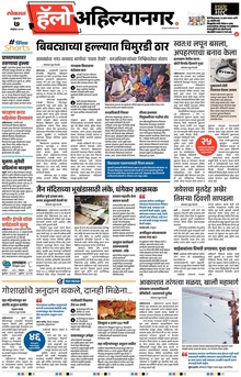 Lokmat Marathi ePaper daily