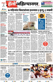 Lokmat Marathi ePaper daily