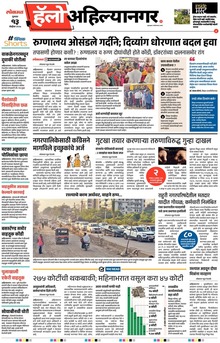 Lokmat Marathi ePaper daily
