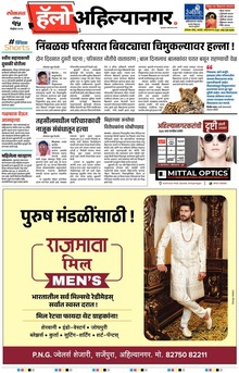 Lokmat Marathi ePaper daily