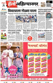 Lokmat Marathi ePaper daily