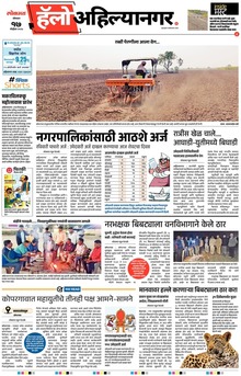 Lokmat Marathi ePaper daily