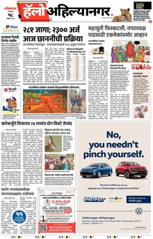 Lokmat Marathi ePaper daily