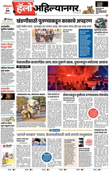 Lokmat Marathi ePaper daily