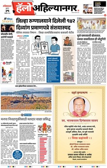 Lokmat Marathi ePaper daily