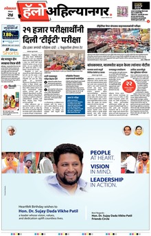 Lokmat Marathi ePaper daily