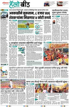 Lokmat Marathi ePaper daily