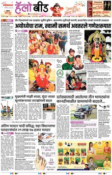 Lokmat Marathi ePaper daily