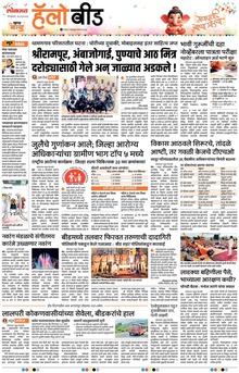 Lokmat Marathi ePaper daily