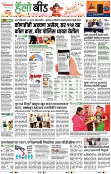 Lokmat Marathi ePaper daily