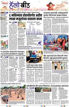 Lokmat Marathi ePaper daily