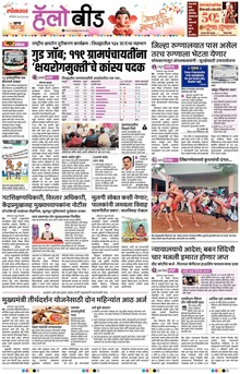 Lokmat Marathi ePaper daily