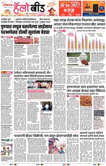 Lokmat Marathi ePaper daily