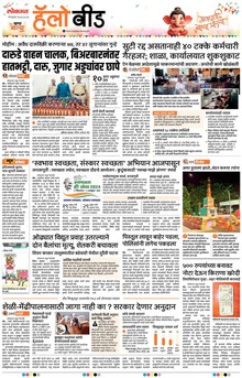 Lokmat Marathi ePaper daily