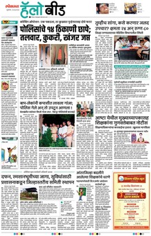 Lokmat Marathi ePaper daily