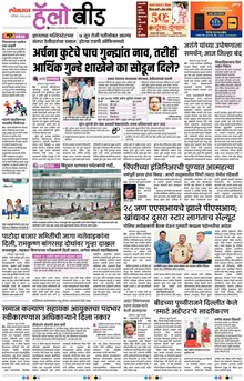 Lokmat Marathi ePaper daily