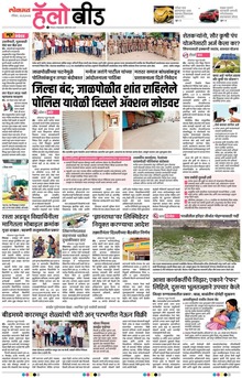 Lokmat Marathi ePaper daily