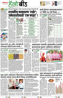 Lokmat Marathi ePaper daily