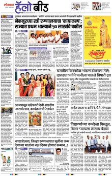 Lokmat Marathi ePaper daily