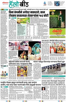 Lokmat Marathi ePaper daily