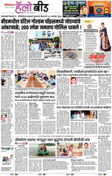 Lokmat Marathi ePaper daily