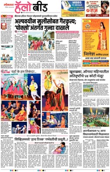 Lokmat Marathi ePaper daily