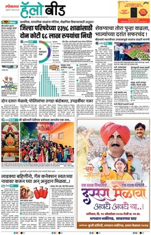 Lokmat Marathi ePaper daily