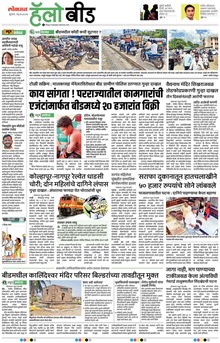 Lokmat Marathi ePaper daily