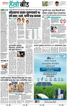 Lokmat Marathi ePaper daily