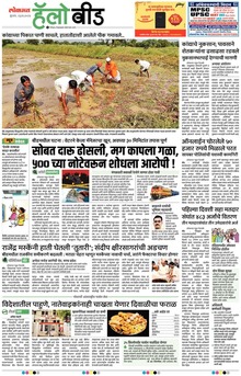 Lokmat Marathi ePaper daily